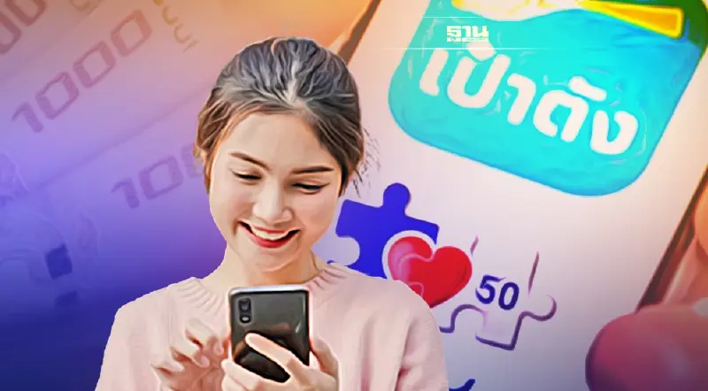 คนละครึ่งเฟส4 เหลืออีก 8.8 แสนรายยังไม่ยืนยันใช้สิทธิ์