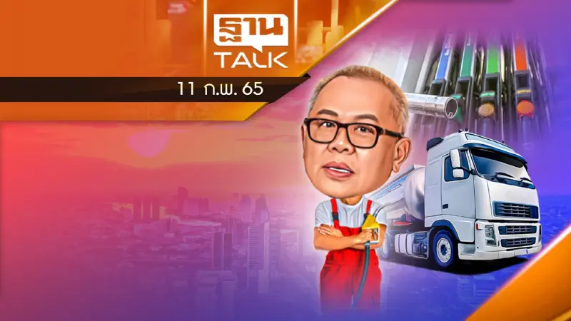 เกินต้าน ! ลดภาษีสรรพสามิตน้ำมันดีเซล 3 บาท !!