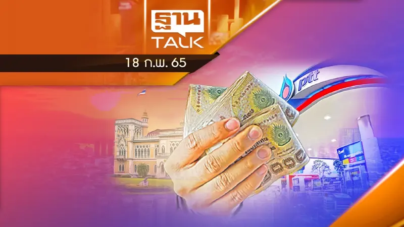 ปตท.กำไรปี 64 โตพุ่งเกิน 100% ส่งรายได้เข้ารัฐฯ 8 หมื่นล้าน