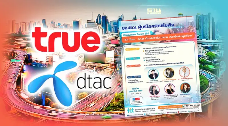 สภาองค์กรของผู้บริโภค เปิดเวทีชำแหละควบรวม “True-Dtac”