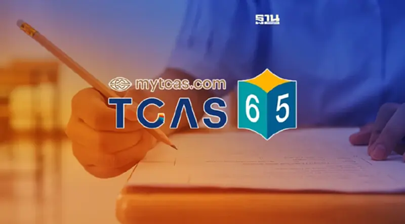 เริ่มวันนี้! "TCAS65" เช็คขั้นตอนการสละสิทธิ์รอบ 1 Portfolio ที่นี่ เริ่มวันนี้! "TCAS65" เช็คขั้นตอนการสละสิทธิ์รอบ 1 Portfolio ที่นี่