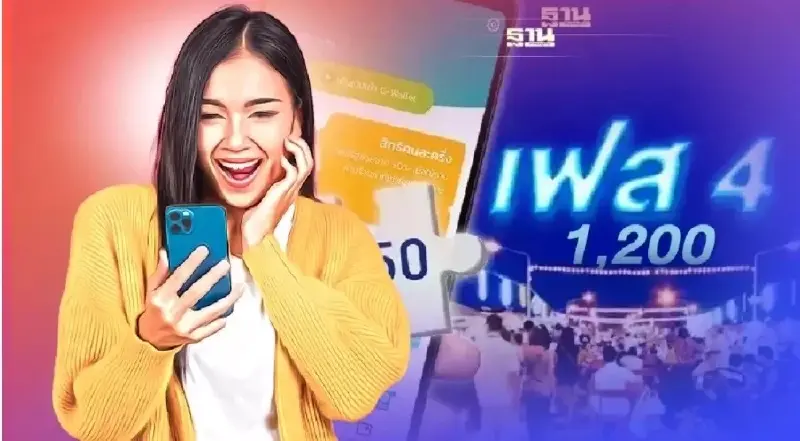 ลงทะเบียนคนละครึ่งเฟส 4 คนใหม่ ดูชัดๆ คุณสมบัติและวิธีลงทะเบียนรับเงิน 1200