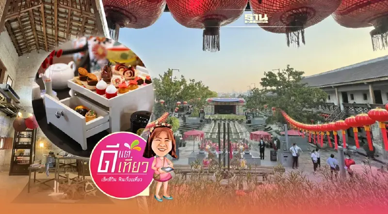 รีวิว เดอะ ล้ง 1919 ริเวอร์ไซด์ เฮงยืนหนึ่งปีเสือ ขอพรเทพแห่งรักวันวาเลนไทน์