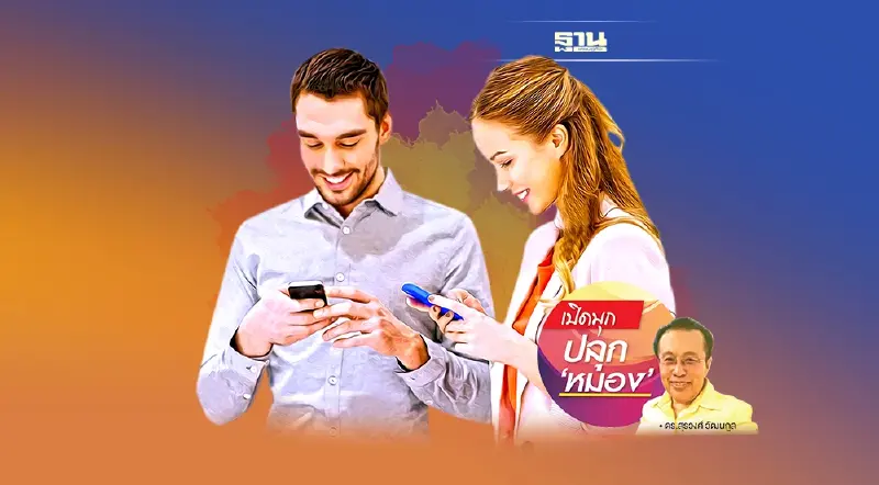 อัลตร้าซาวน์อัตลักษณ์ ฉากที่ 7 เอาใจเขามาใส่ใจเรา