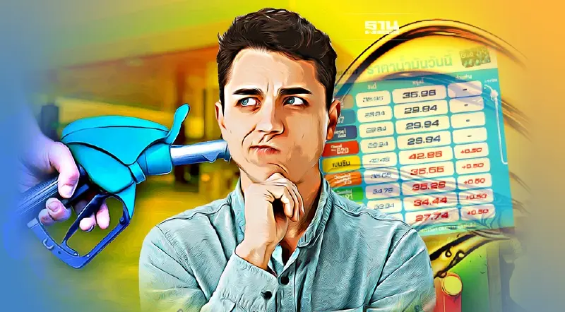 โครงสร้างราคาน้ำมันในประเทศไทยทุก 1 ลิตรประกอบด้วยอะไรบ้าง เช็คเลย