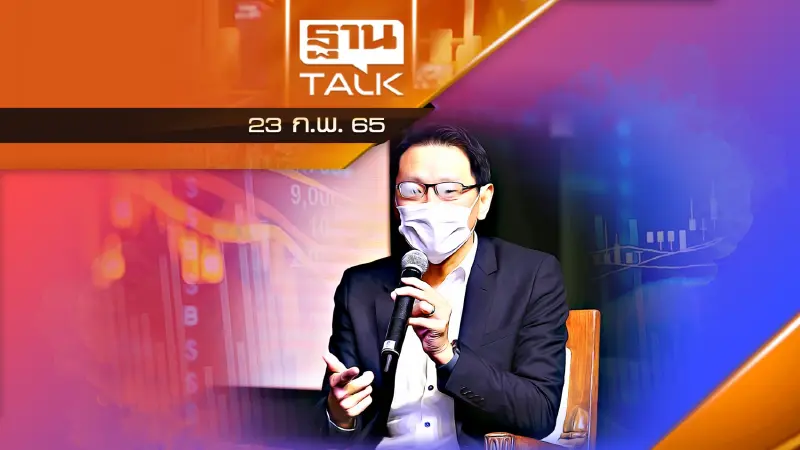 "สุทธิชัย" กับหุ้นวัฏจักรเศรษฐกิจและหุ้นโตก้าวกระโดด