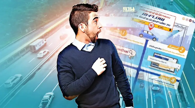 ไม่เป็นสมาชิก วิ่งผ่าน M-Flow มอเตอร์เวย์ ได้หรือไม่! อ่านที่นี่มีคำตอบ