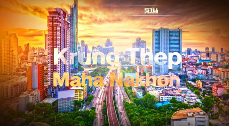 ครม. อนุมัติราชบัณฑิตฯปรับชื่อ Bangkok เป็น Krung Thep Maha Nakhon ครม. อนุมัติราชบัณฑิตฯปรับชื่อ Bangkok เป็น Krung Thep Maha Nakhon