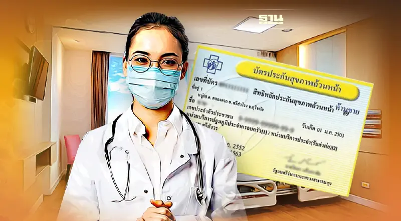 ครม. อนุมัติงบบัตรทองปี 2566 วงเงิน 2.09 แสนล้านบาท