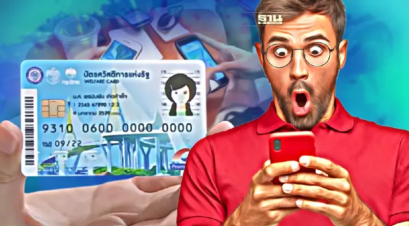 “บัตรสวัสดิการฯ รอบใหม่” เปิดคุณสมบัติ ใครบ้างมีสิทธิลงทะเบียน