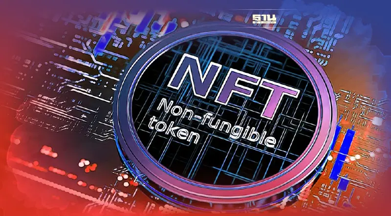 รู้จัก “NFT” เจ้าของทิพย์บนโลกดิจิทัล ต่างจาก “คริปโต”ไหม ใช้ทำอะไรบ้าง