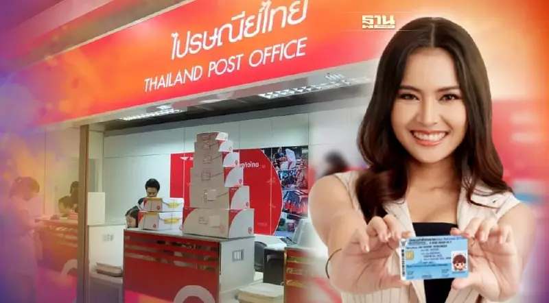 คนละครึ่งเฟส 4  ยืนยันตัวตนที่ไปรษณีย์ไทยได้หรือไม่ที่นี่มีคำตอบอ่านด่วน