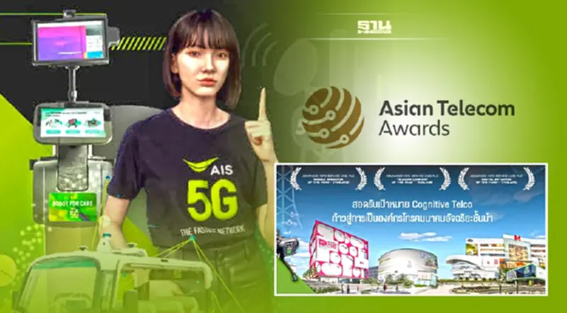 AIS กวาด 3 รางวัลบนเวที ASIAN Telecom Award AIS กวาด 3 รางวัลบนเวที ASIAN Telecom Award