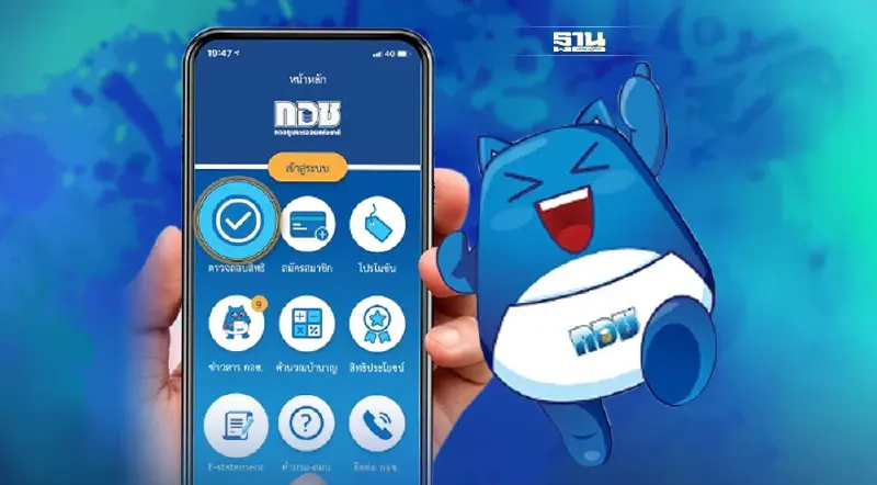 วิธีสมัครออมเงิน กอช.เช็คขั้นตอนลงทะเบียนง่ายๆ ดูรายละเอียดครบที่นี่