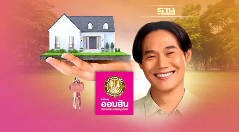 คลายกังวลเรื่องบ้าน เปิดเงื่อนไข “สินเชื่อเคหะ” อัตราดอกเบี้ยต่ำสุด 1.75%