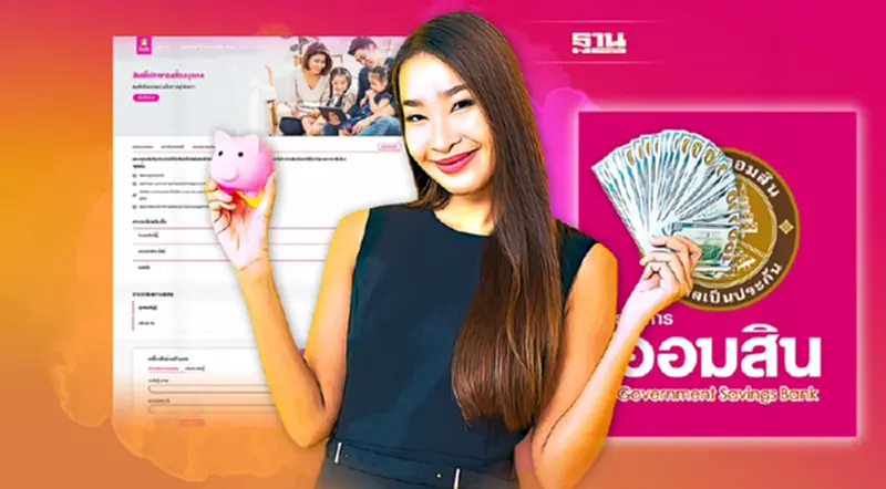 ธนาคารออมสิน ปล่อยสินเชื่อไทรทองส่วนบุคคลกู้ 10 ล้าน ดูเงื่อนไขที่นี่ ธนาคารออมสิน ปล่อยสินเชื่อไทรทองส่วนบุคคลกู้ 10 ล้าน ดูเงื่อนไขที่นี่
