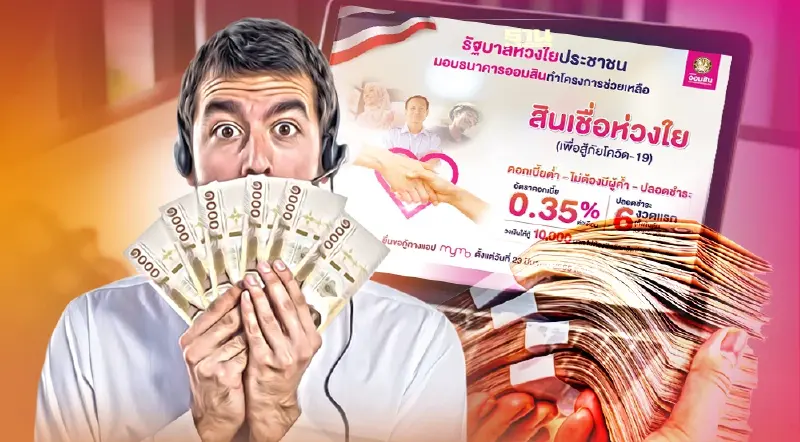 “ออมสินห่วงใย” รวมมาตรการพักชำระหนี้ ธนาคารออมสิน ล่าสุดมีอะไรบ้างเช็คเลย