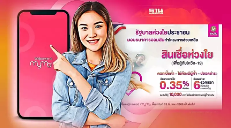 MyMo สินเชื่อ ออมสิน 10,000 ล่าสุด ปล่อยกู้ไม่มีคนค้ำเช็คขั้นตอนที่นี่ MyMo สินเชื่อ ออมสิน 10,000 ล่าสุด ปล่อยกู้ไม่มีคนค้ำเช็คขั้นตอนที่นี่