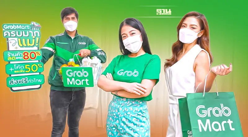 แกร็บมาร์ท ลุยQuick Commerce เจาะผู้หญิงยุคใหม่ตลาดกำลังซื้อสูง