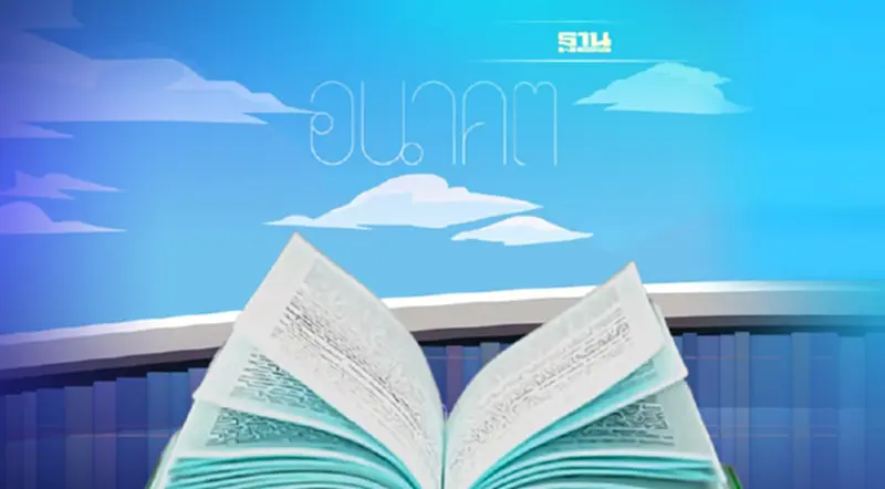 เริ่มวันนี้!งานสัปดาห์หนังสือแห่งชาติ 2565 เช็คโปรโมชัน-การเดินทางที่นี่ เริ่มวันนี้!งานสัปดาห์หนังสือแห่งชาติ 2565 เช็คโปรโมชัน-การเดินทางที่นี่