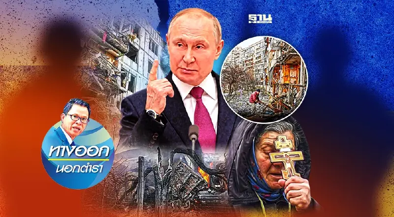 สงคราม “รัสเซีย-ยูเครน” ทุบเศรษฐกิจโลกแน่