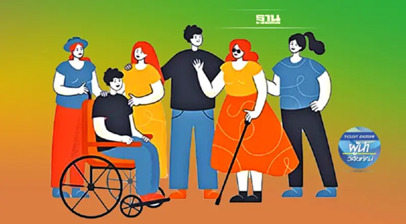 Disabled Society โอกาสใหม่ของธุรกิจ สู่สังคมแห่งความเท่าเทียม Disabled Society โอกาสใหม่ของธุรกิจ สู่สังคมแห่งความเท่าเทียม