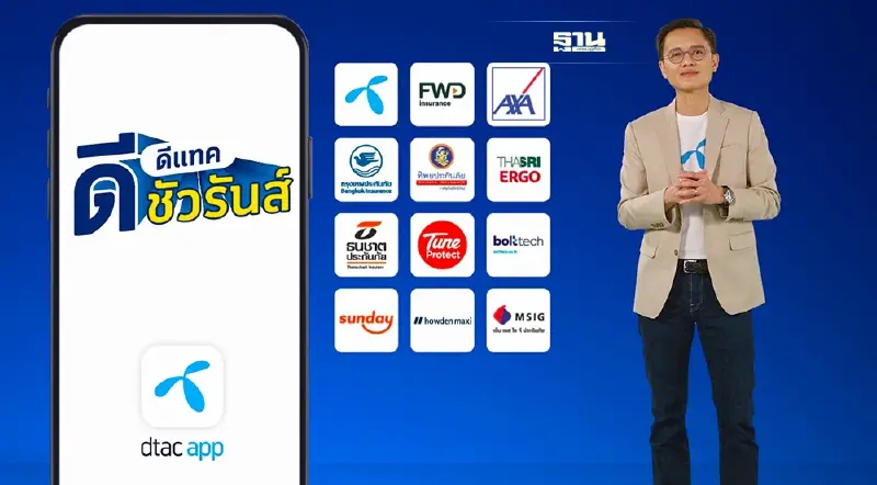 “ดีแทค” รุกต่อเนื่องบริการ “ดีแทคแอป เวอร์ชันใหม่”ค่ายไหนก็ใช้ได้