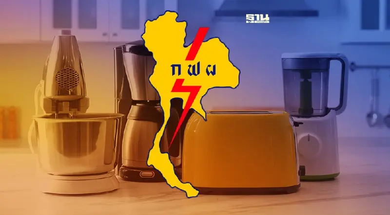 เงื่อนไขลด 500 บาทซื้อเครื่องใช้ไฟฟ้าจาก กฟผ. 10,000 สิทธิ์ ทำอย่างไร อ่านเลย