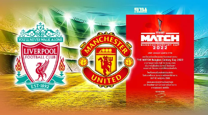 เลื่อนแถลงข่าว “แมนยู-ลิเวอร์พูล” แดงเดือด