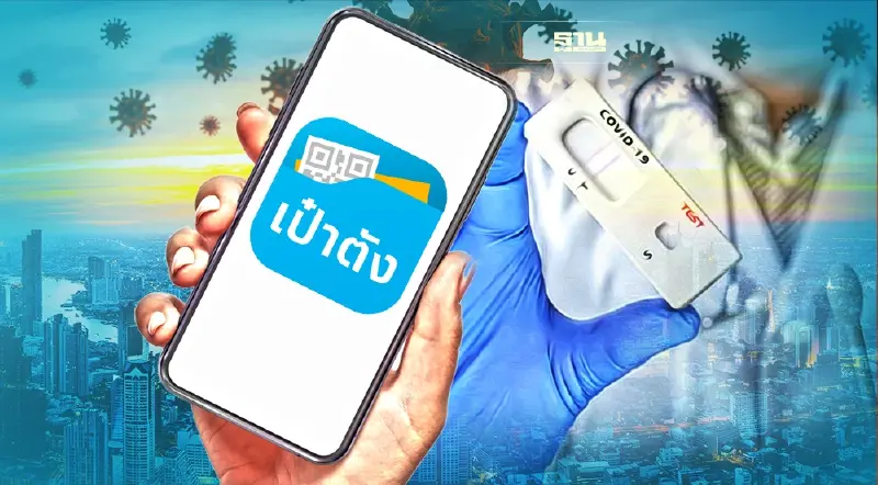 รับชุดตรวจโควิด ATK ฟรี ผ่านแอปฯ เป๋าตัง คลิกที่นี่