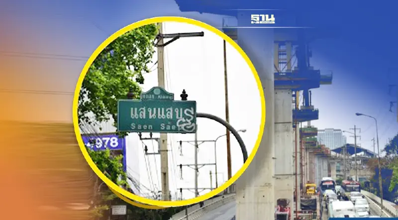 แจ้งปิดเบี่ยงจราจร ถ.ศรีนครินทร์ บริเวณสะพานข้ามคลองแสนแสบ
