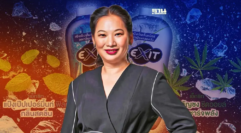 โอสถสภา ส่งแป้งเย็นผสมน้ำมันเมล็ดกัญชงนำร่องเปิดตลาดกัญชง