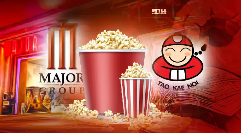 MAJOR ทุ่มพันล้านคาดเข้าถือหุ้น TKN ไม่เกิน 10% หวังรุกตลาดป๊อปคอร์นใน-ตปท.