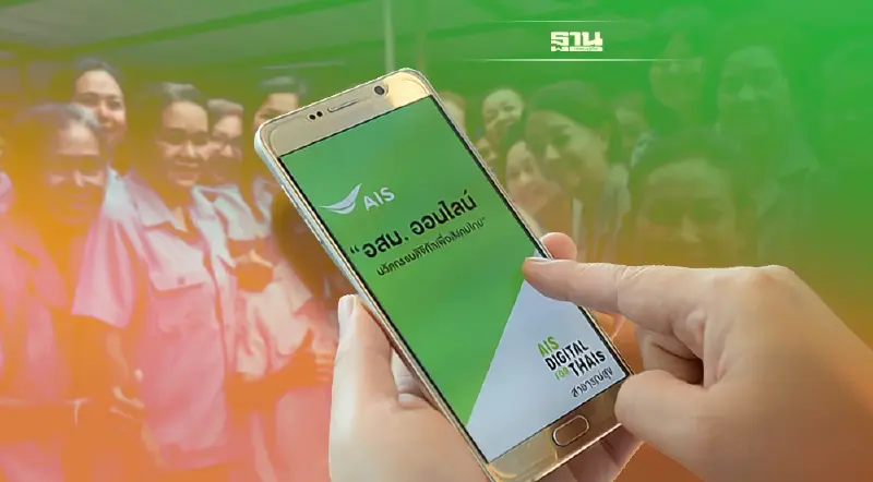AIS เปิด อสม.ใช้ดาต้าฟรี เมื่อใช้แอปอสม.ออนไลน์และสมาร์ท อสม.