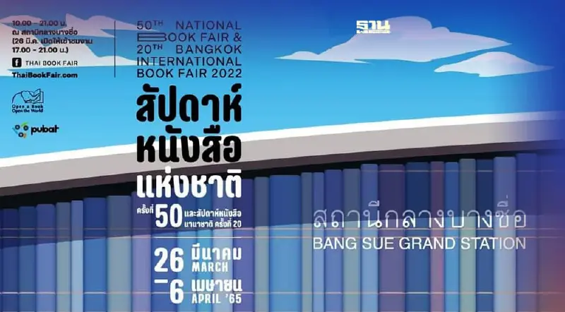 งานสัปดาห์หนังสือแห่งชาติ 2565 จัดกี่วัน -เดินทางอย่างไร เช็คที่นี่