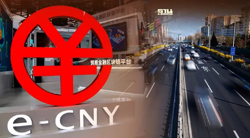 จีนนำร่อง! ใช้เงินหยวนดิจิทัลชำระโครงการก่อสร้างในประเทศเป็นครั้งแรก จีนนำร่อง! ใช้เงินหยวนดิจิทัลชำระโครงการก่อสร้างในประเทศเป็นครั้งแรก