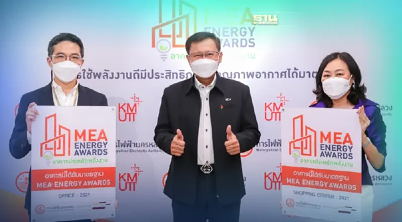 เซ็นทรัลพัฒนา คว้ารางวัลประหยัดพลังงาน MEA Energy Awards 11 อาคารรวด เซ็นทรัลพัฒนา คว้ารางวัลประหยัดพลังงาน MEA Energy Awards 11 อาคารรวด
