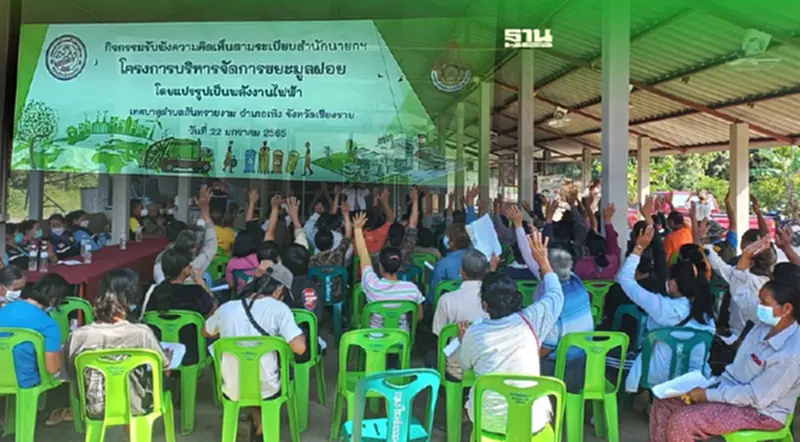 สันทรายงาน คิกออฟต้นแบบ เปลี่ยนขยะเป็นพลังงาน สันทรายงาน คิกออฟต้นแบบ เปลี่ยนขยะเป็นพลังงาน
