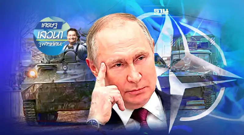 จุดจบ และ ทางออกของปูติน