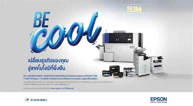 เอปสันเผยทิศทางพัฒนาธุรกิจและนวัตกรรมบนพื้นฐานของความยั่งยืน เอปสันเผยทิศทางพัฒนาธุรกิจและนวัตกรรมบนพื้นฐานของความยั่งยืน