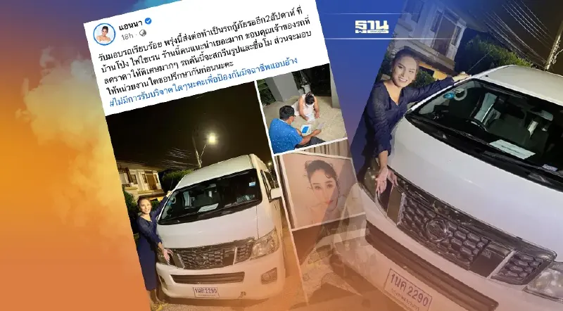 ผุดรถกู้ภัย "แตงโม ภัทรธิดา" แอนนาควักเงินซื้อรถตู้สกรีนรูป-ชื่อเพื่อน