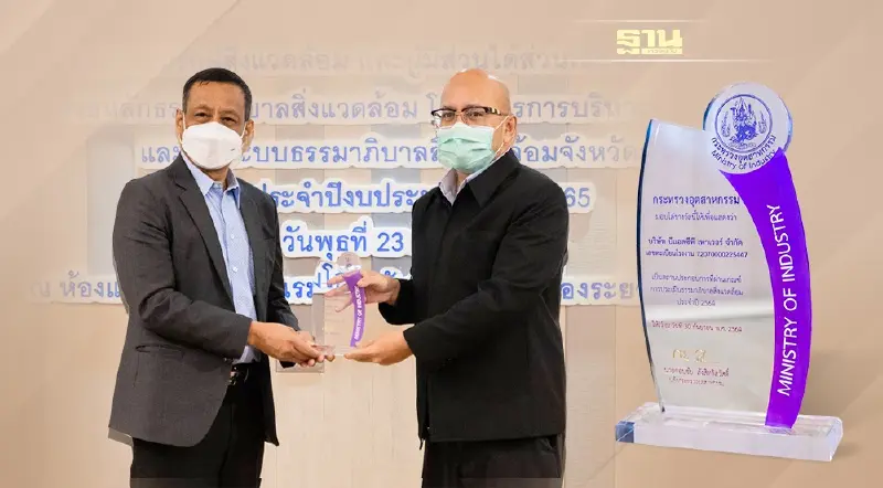 BLCP คว้ารางวัลสถานประกอบการธรรมาภิบาลสิ่งแวดล้อม ประจำปีงบประมาณ 2564