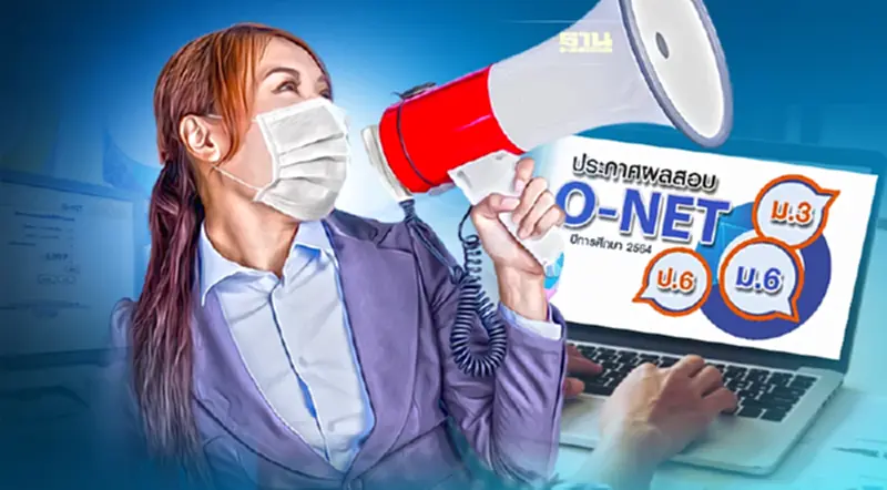 ประกาศผลสอบ O-NET ม.6 ปีการศึกษา 2564 ออกแล้วดูผลสอบรายบุคคล-โรงเรียน ที่นี่ ประกาศผลสอบ O-NET ม.6 ปีการศึกษา 2564 ออกแล้วดูผลสอบรายบุคคล-โรงเรียน ที่นี่