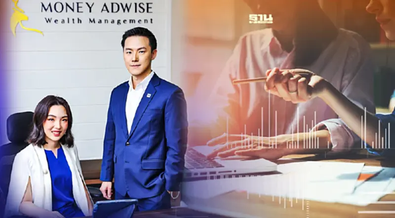 “Money Adwise” ชี้ธุรกิจที่ปรึกษาการเงิน-การลงทุนพุ่ง รับคนไทยตื่นตัวสังคมสูงวัย “Money Adwise” ชี้ธุรกิจที่ปรึกษาการเงิน-การลงทุนพุ่ง รับคนไทยตื่นตัวสังคมสูงวัย