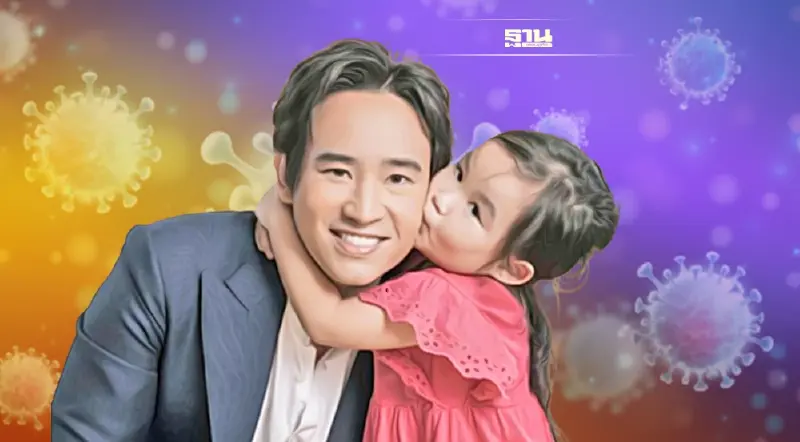 "พิธา" ติดโควิด-19บอกไม่ได้ไปไหน คาดติดช่วงดูแลลูกสาว
