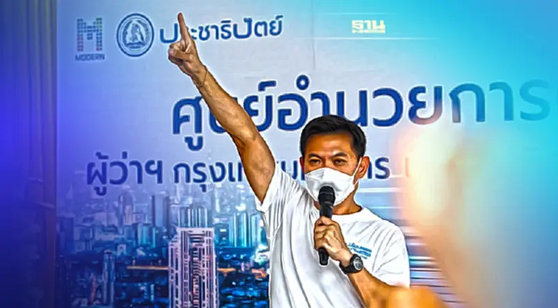 “เอ้ สุชัชวีร์”ประกาศความพร้อม ลั่น!ผู้ว่าฯกทม.ต้องมากับทีม ส.ก. “เอ้ สุชัชวีร์”ประกาศความพร้อม ลั่น!ผู้ว่าฯกทม.ต้องมากับทีม ส.ก.