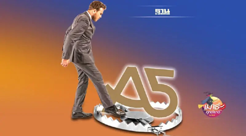 Asset Five Group... หุ้น A5 กับดักหุ้นโหด Asset Five Group... หุ้น A5 กับดักหุ้นโหด