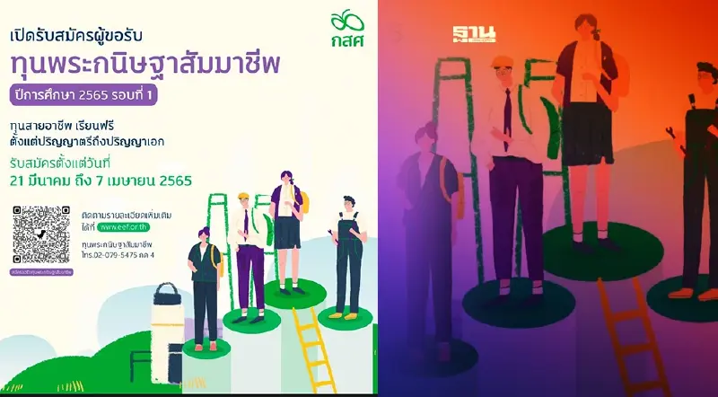 ทุนเรียนฟรี ทุนพระกนิษฐาสัมมาชีพ ปี 2565 รอบที่ 1 ดูเงื่อนไขที่นี่ ทุนเรียนฟรี ทุนพระกนิษฐาสัมมาชีพ ปี 2565 รอบที่ 1 ดูเงื่อนไขที่นี่