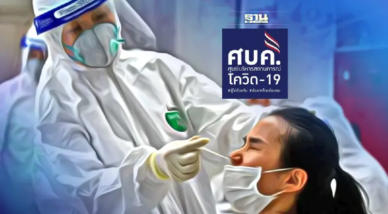 สธ.ชง ศบค.ชุดใหญ่ 18 มี.ค.นี้ผ่อนคลาย Test&Go ยกเลิกตรวจRT-PCR ก่อนมาไทย