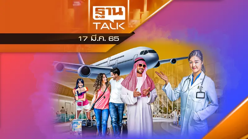 ฝีมือ "โรงพยาบาลไทย" ติดโผในการจัดอันดับโลก